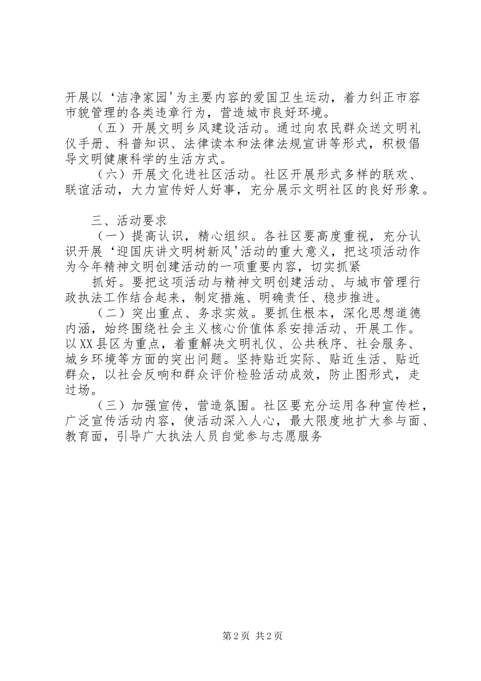 迎国庆讲文明树新风活动实施方案_第2页