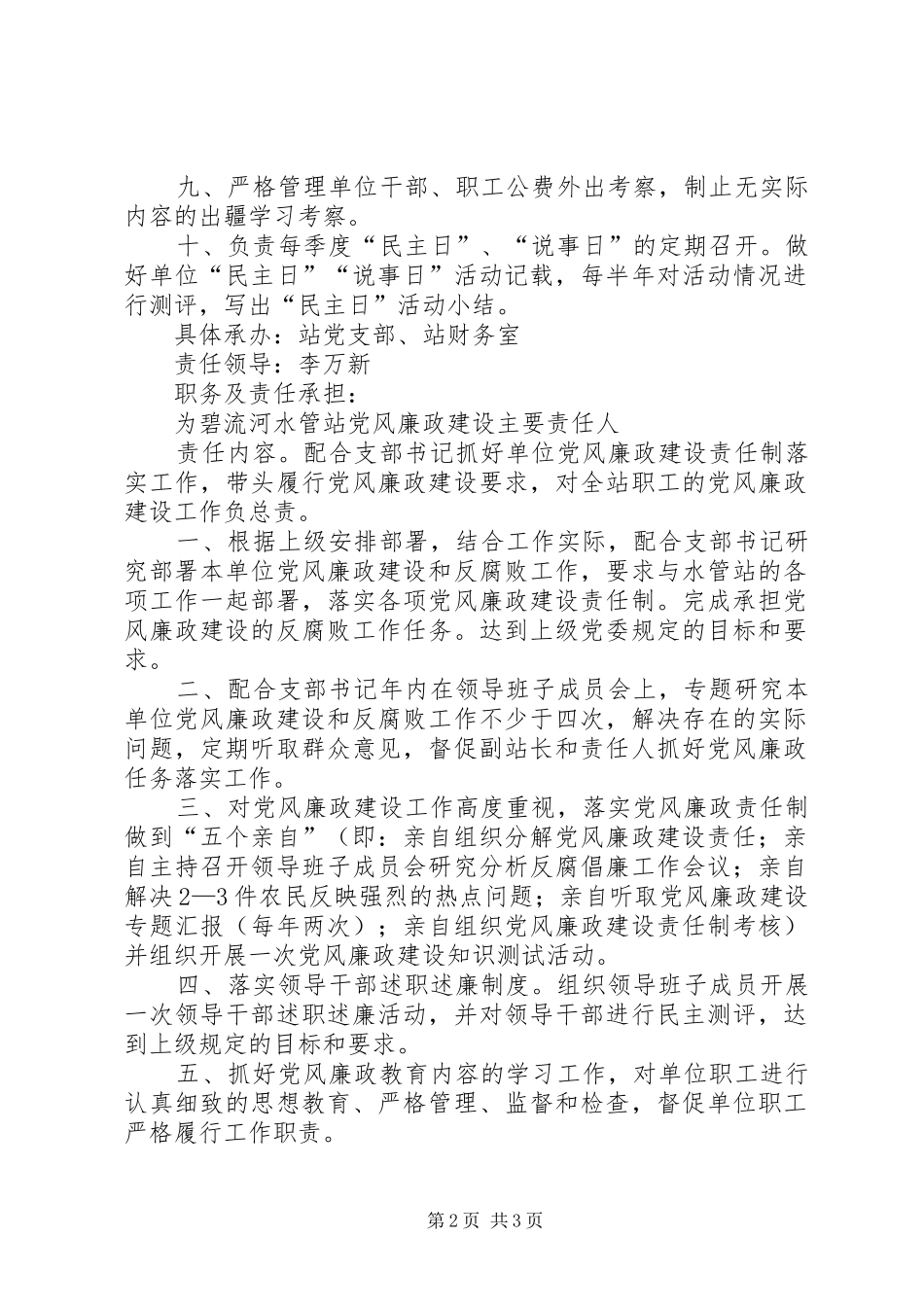 党风廉政建设责任分解实施方案_第2页