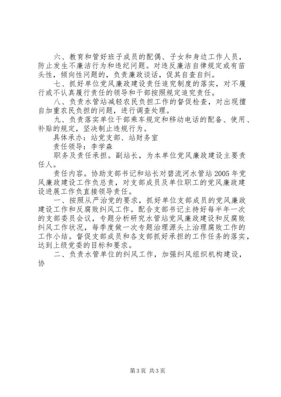 党风廉政建设责任分解实施方案_第3页