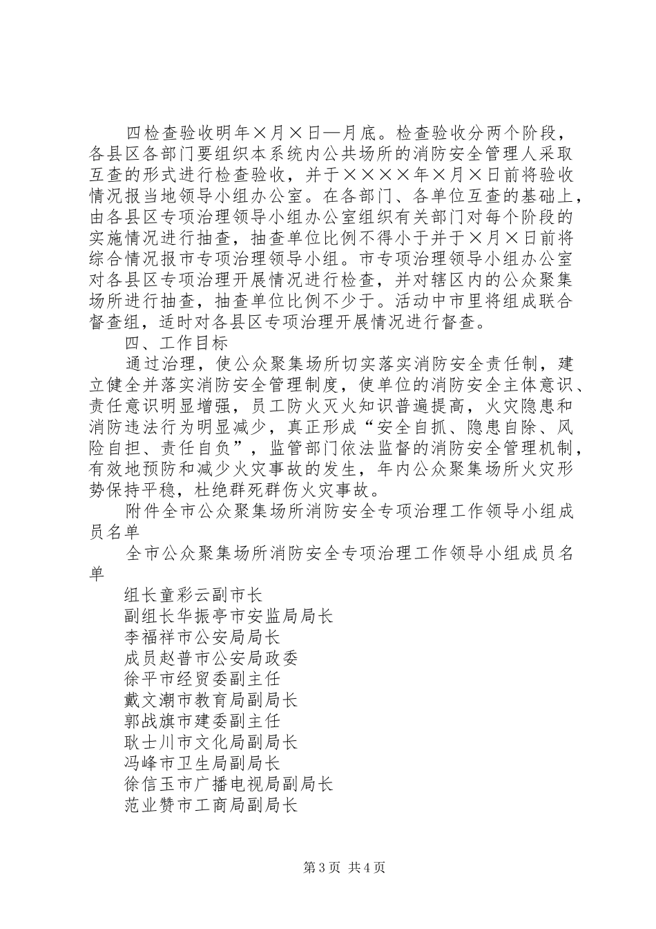 公众聚集场所消防安全专项治理方案_第3页