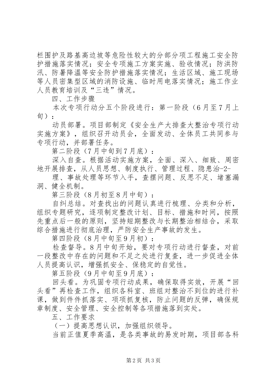 项目部安全生产大检查专项实施方案_第2页