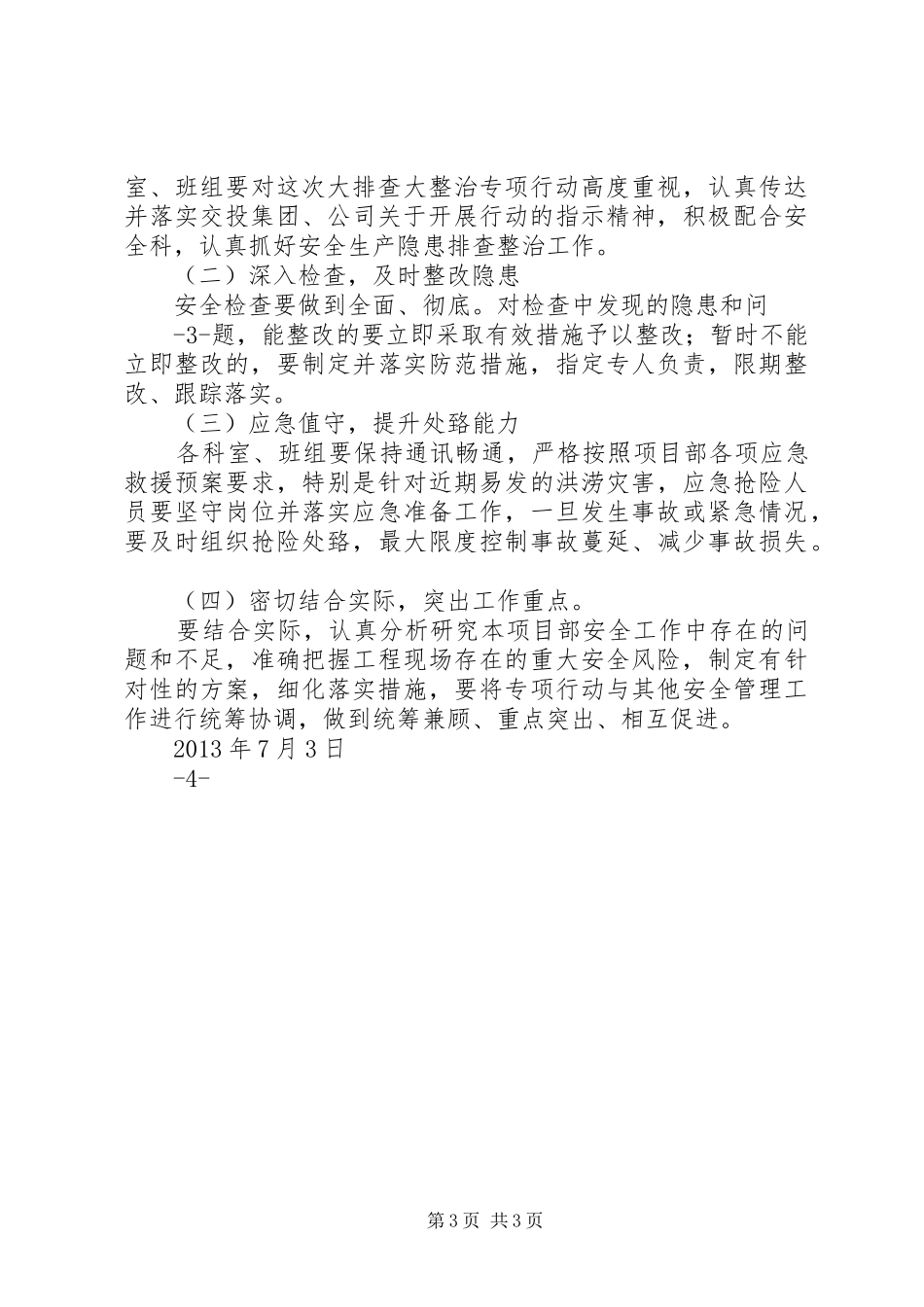 项目部安全生产大检查专项实施方案_第3页