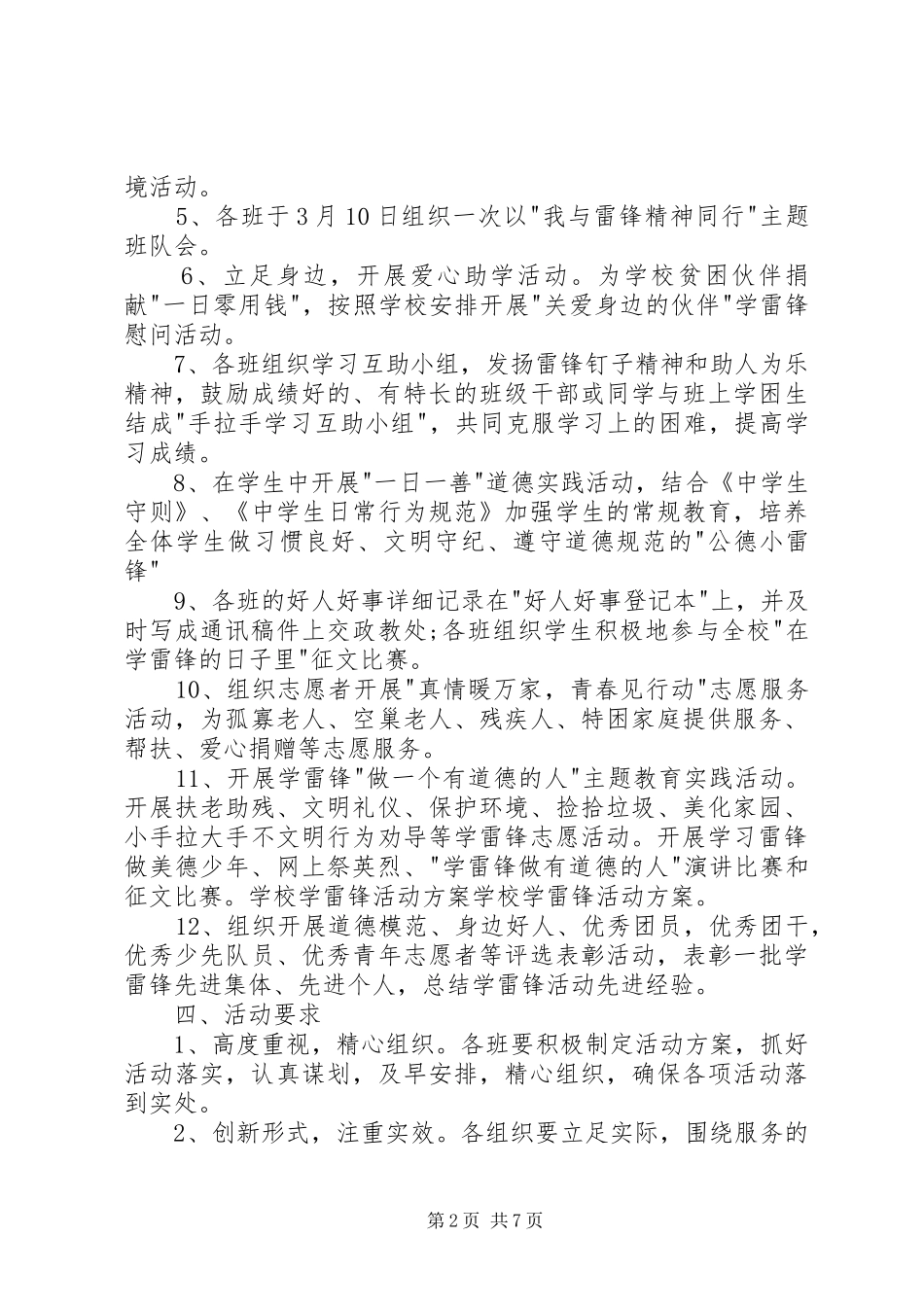 学校学雷锋活动实施方案_第2页