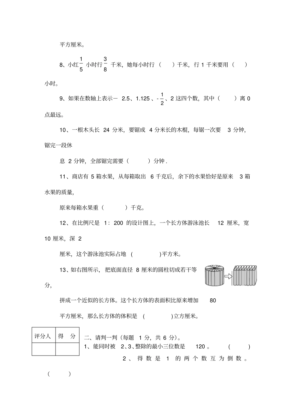 小学六年级数学摸底试题及答案_第2页