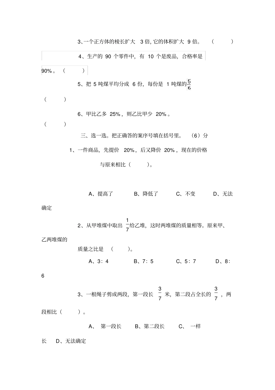 小学六年级数学摸底试题及答案_第3页