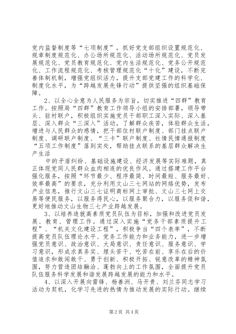 “瓜州先锋”行动方案_第2页