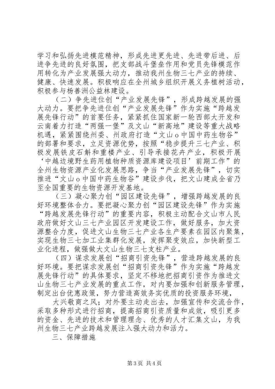 “瓜州先锋”行动方案_第3页