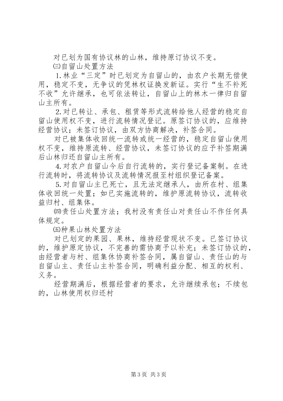 镇陈坑村林权制度改革方案_第3页