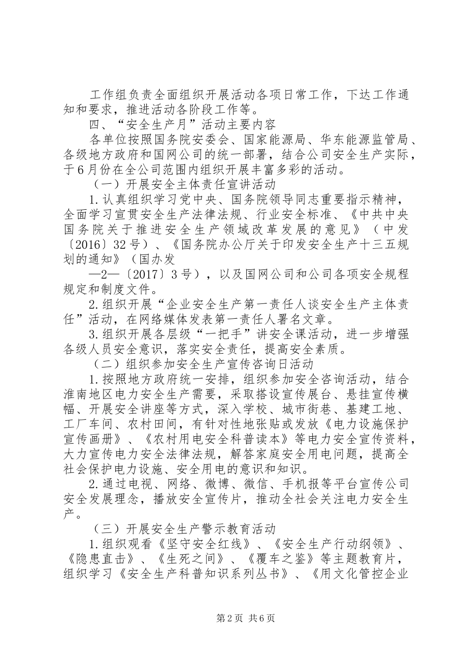 公司XX年“安全生产月”和“安全生产万里行”活动实施方案_第2页