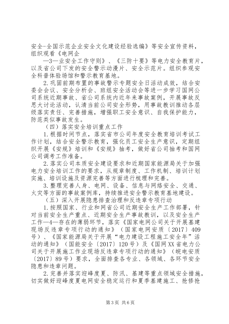 公司XX年“安全生产月”和“安全生产万里行”活动实施方案_第3页