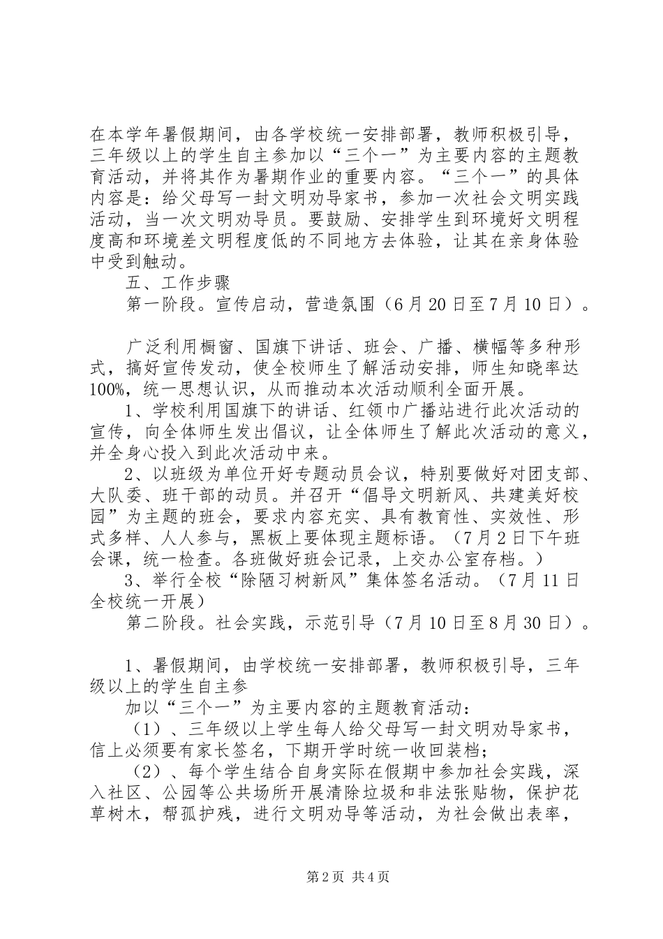 村“三讲一树”和“改陋习,树新风”活动方案_第2页