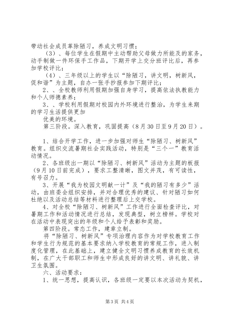 村“三讲一树”和“改陋习,树新风”活动方案_第3页