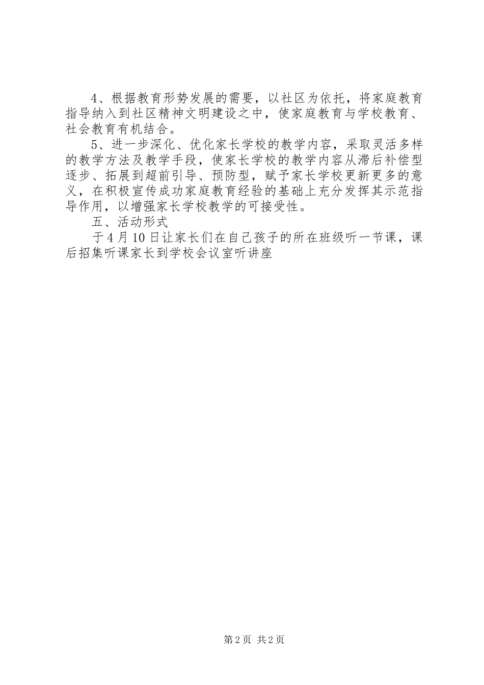学校方案(5)[大全5篇]_第2页