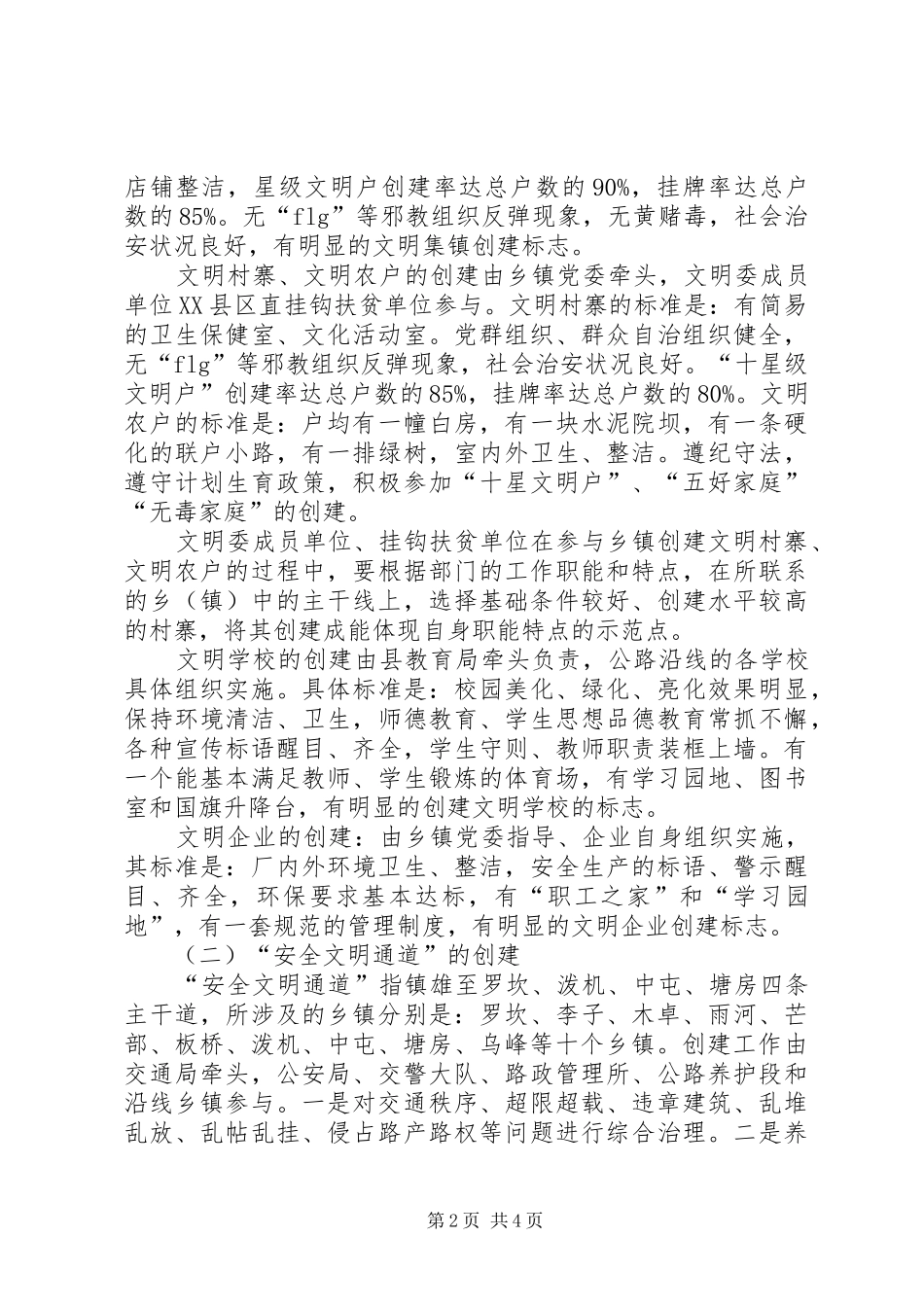 县委老干部局精神文明创建工作方案_第2页