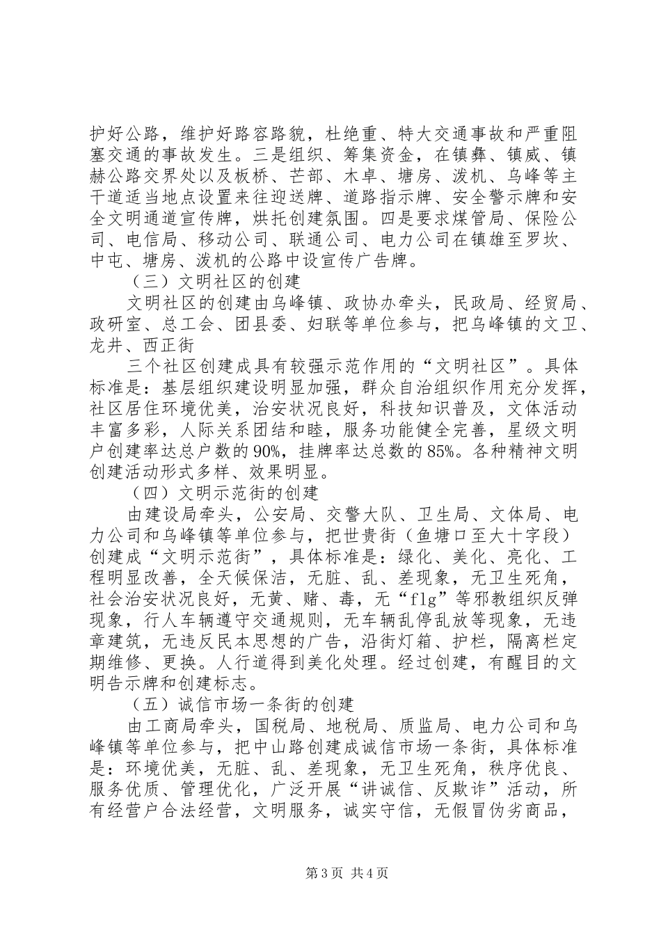 县委老干部局精神文明创建工作方案_第3页