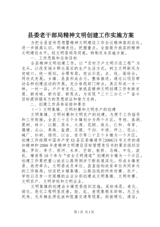 县委老干部局精神文明创建工作方案