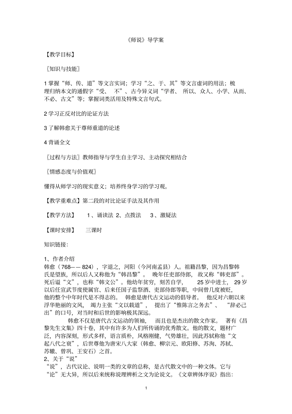 师说教案46629_第1页