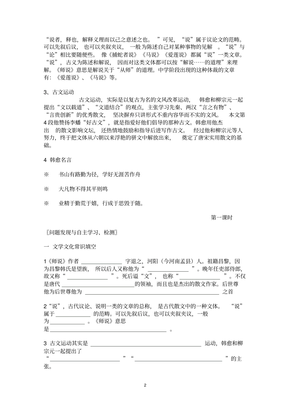 师说教案46629_第2页