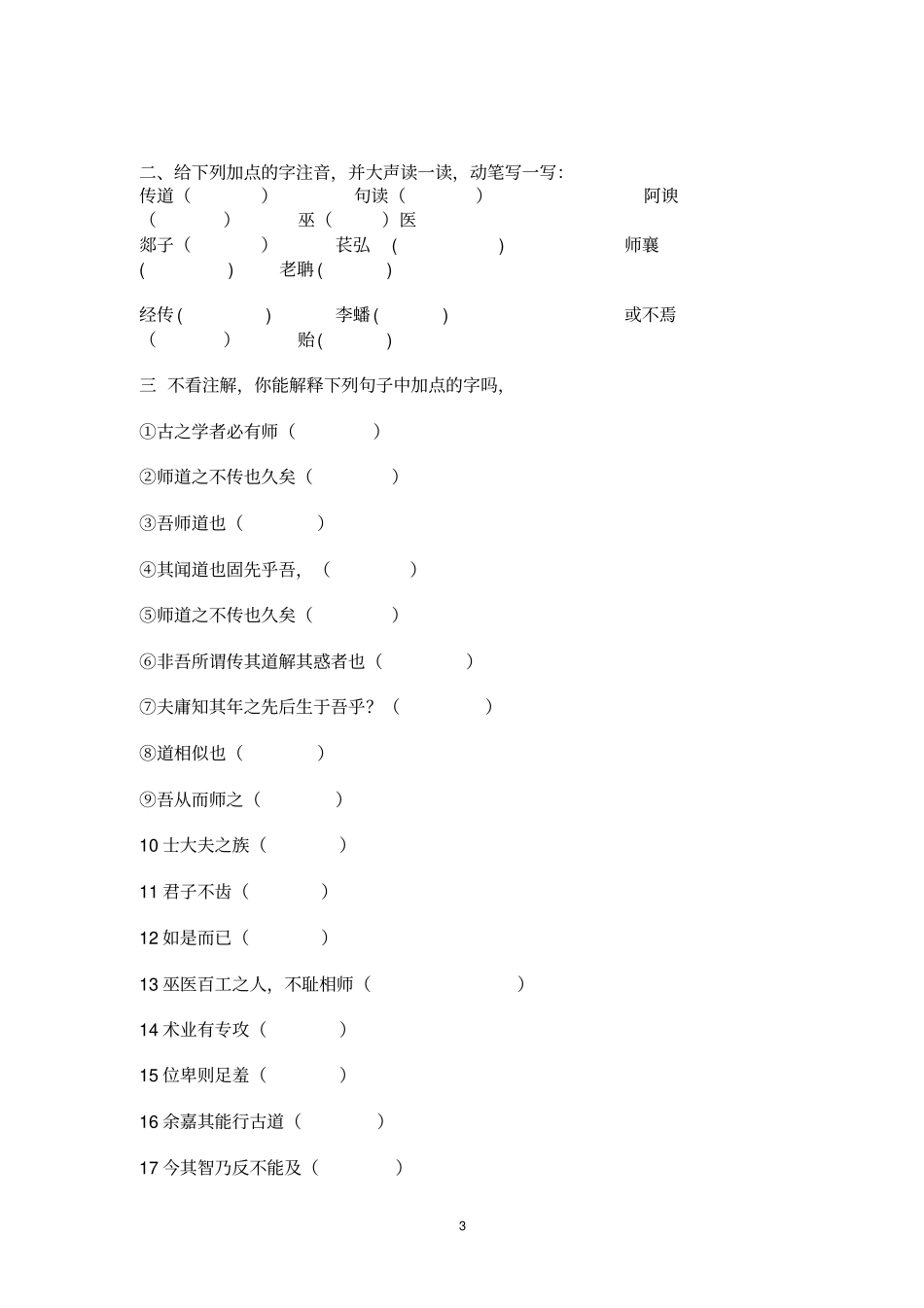 师说教案46629_第3页