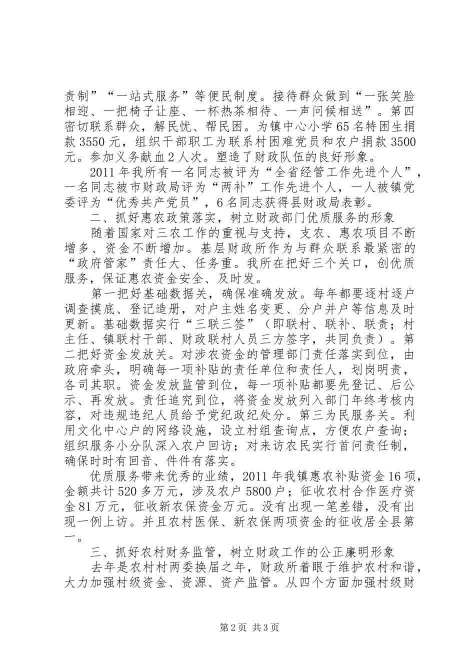 强素质、提效能、树形象方案_第2页