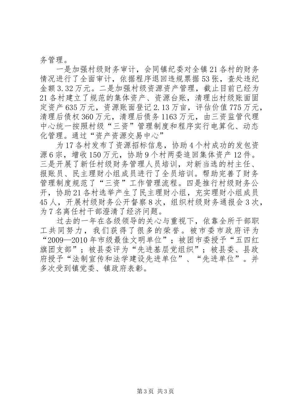 强素质、提效能、树形象方案_第3页