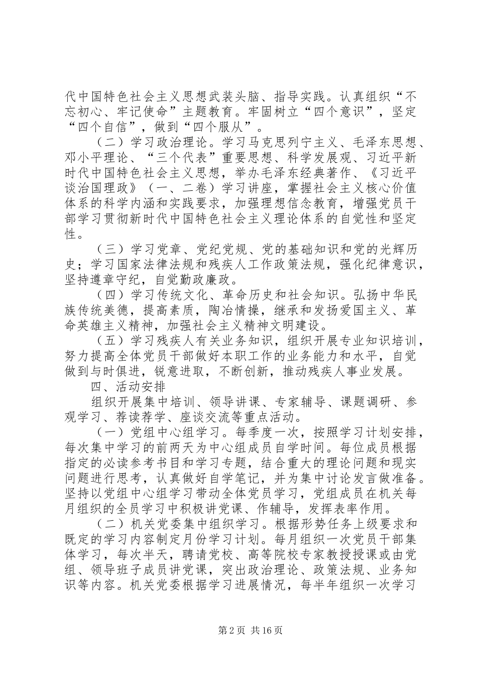 创建学习型党组织活动方案（5篇）_第2页