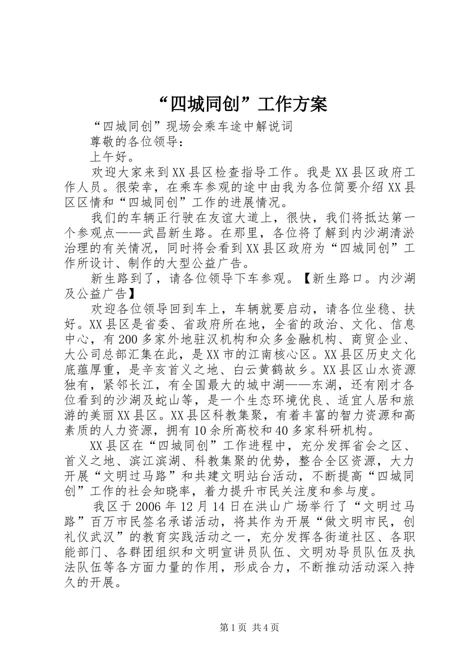 “四城同创”工作实施方案_第1页