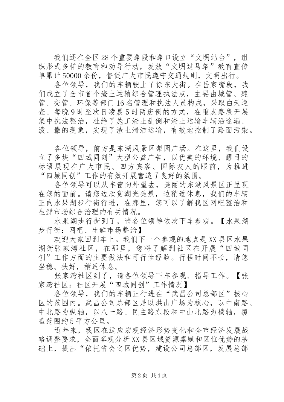 “四城同创”工作实施方案_第2页