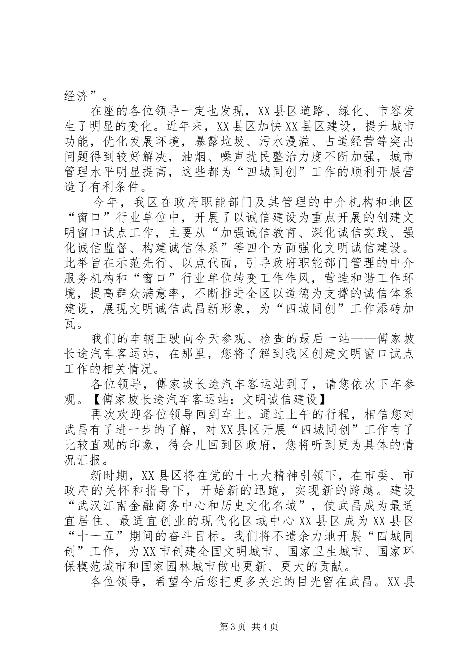 “四城同创”工作实施方案_第3页