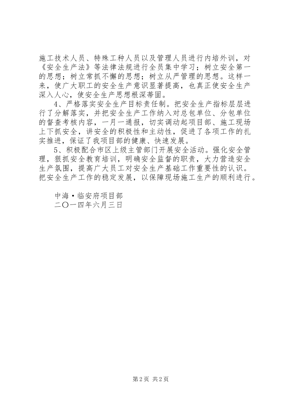 建筑施工安全生产宣传教育工作实施方案_第2页