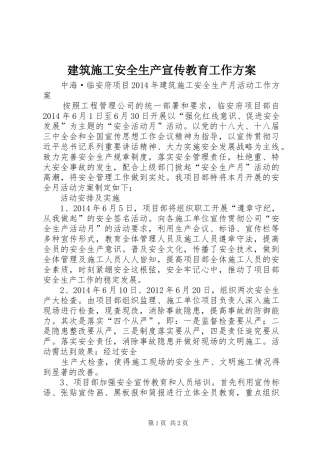 建筑施工安全生产宣传教育工作实施方案