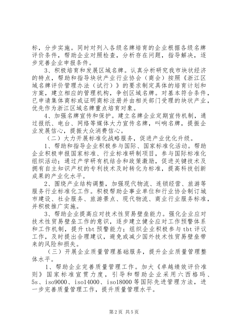 质监局企业服务年活动实施方案_第2页