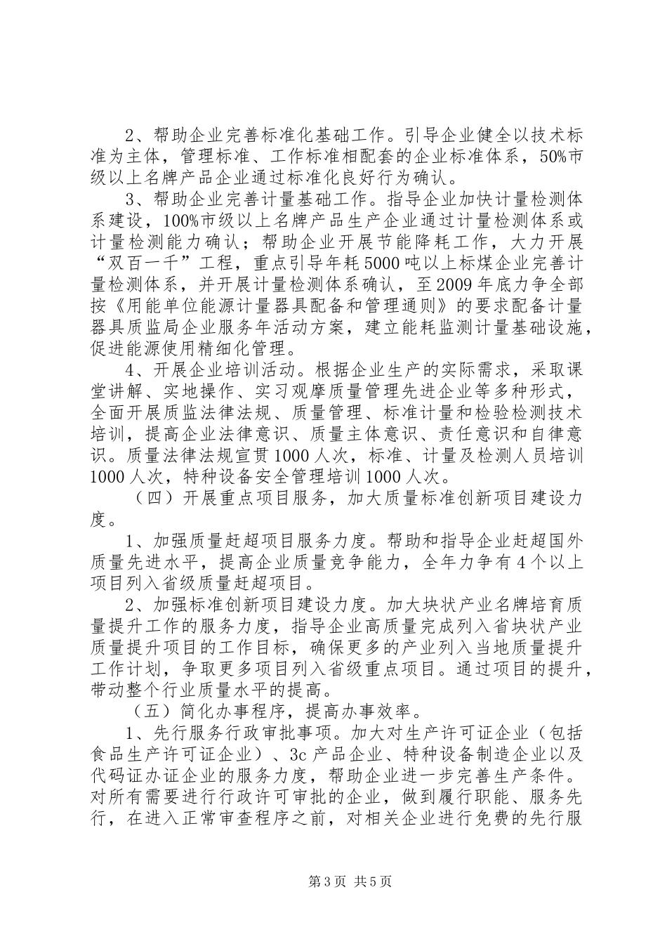 质监局企业服务年活动实施方案_第3页