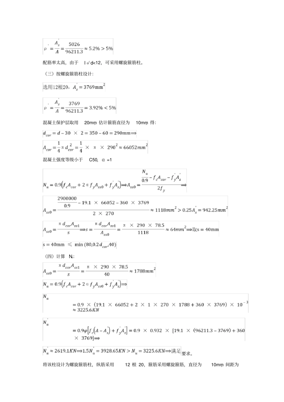 (精选)混凝土结构设计第5章习题解答_第2页