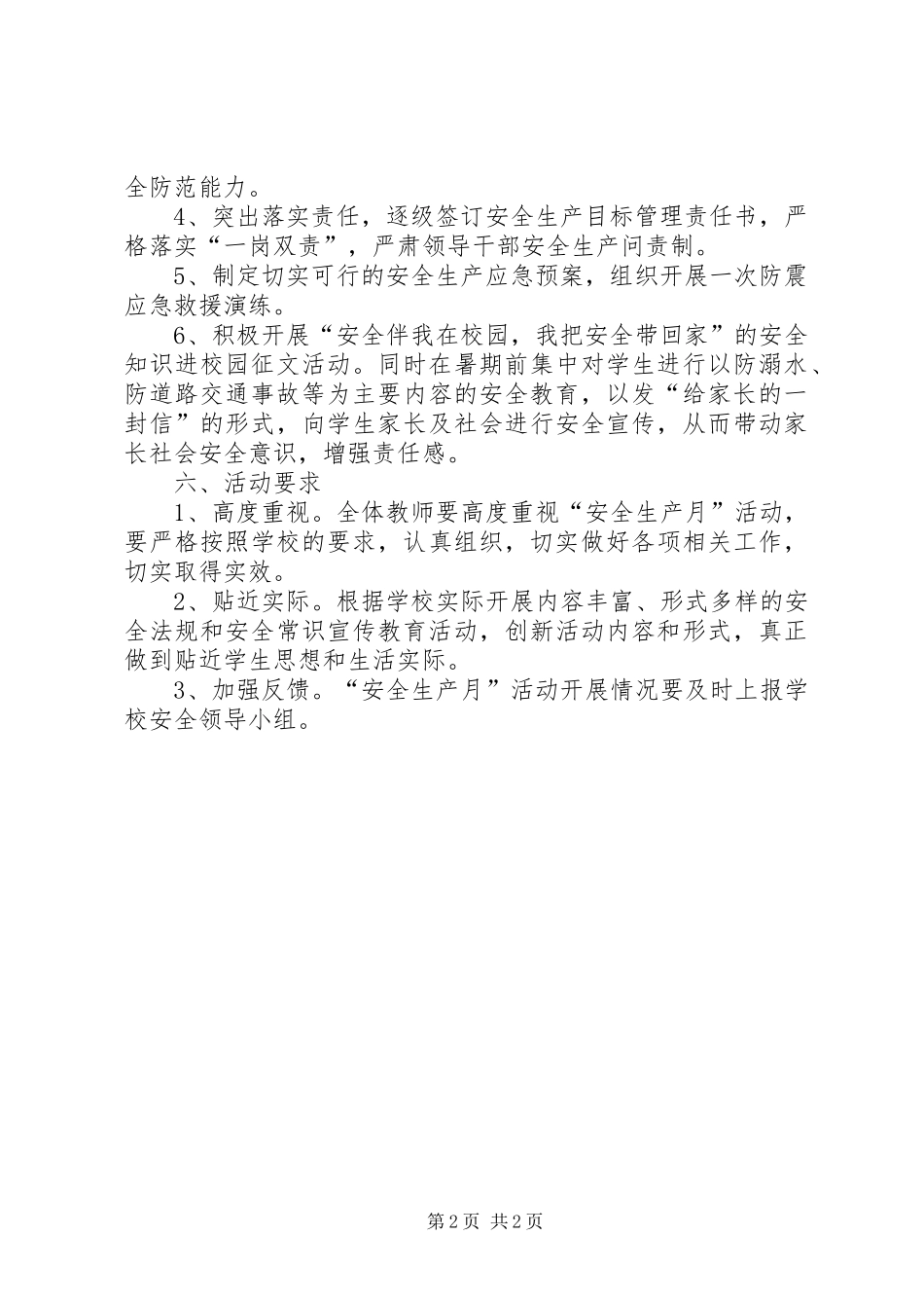 东溪小学“安全生产月”活动实施方案_第2页