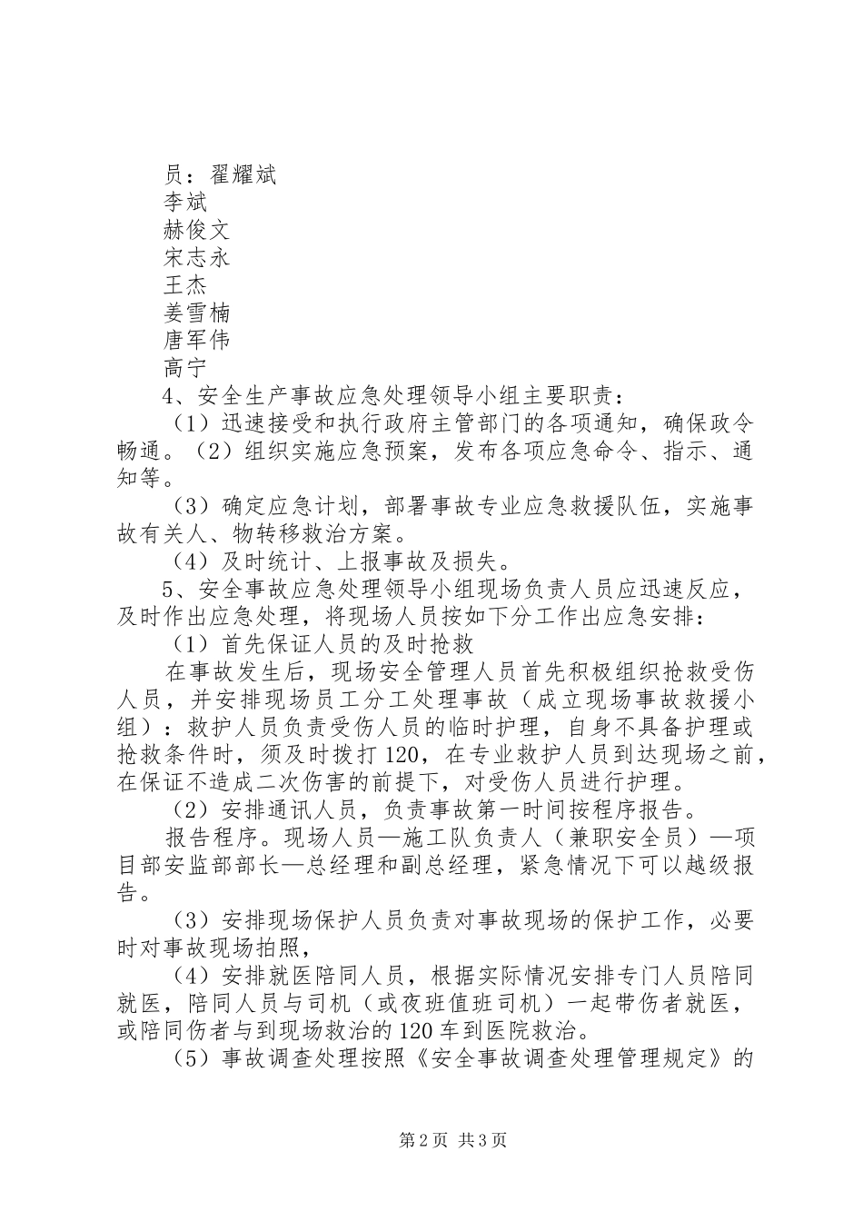 安全应急救援预案制度_第2页