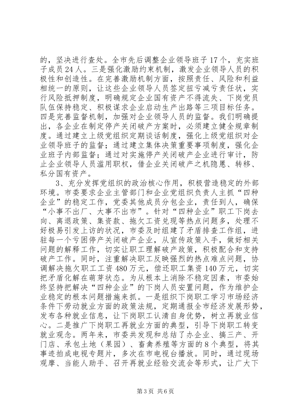 XX市关闭破产国有企业资产债务清理处置工作实施方案_第3页