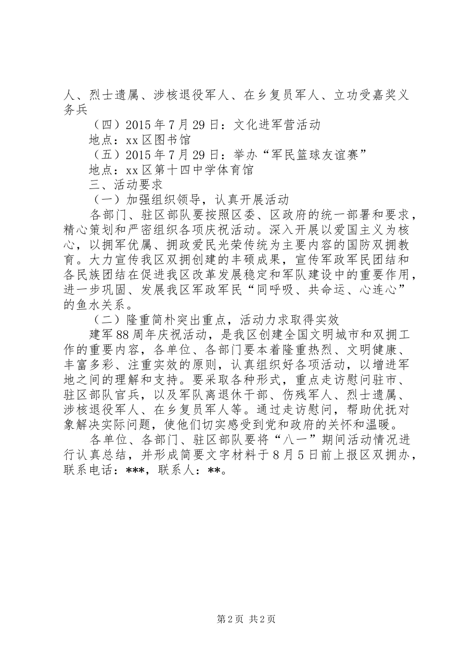 XX年八一建军节活动实施方案_第2页