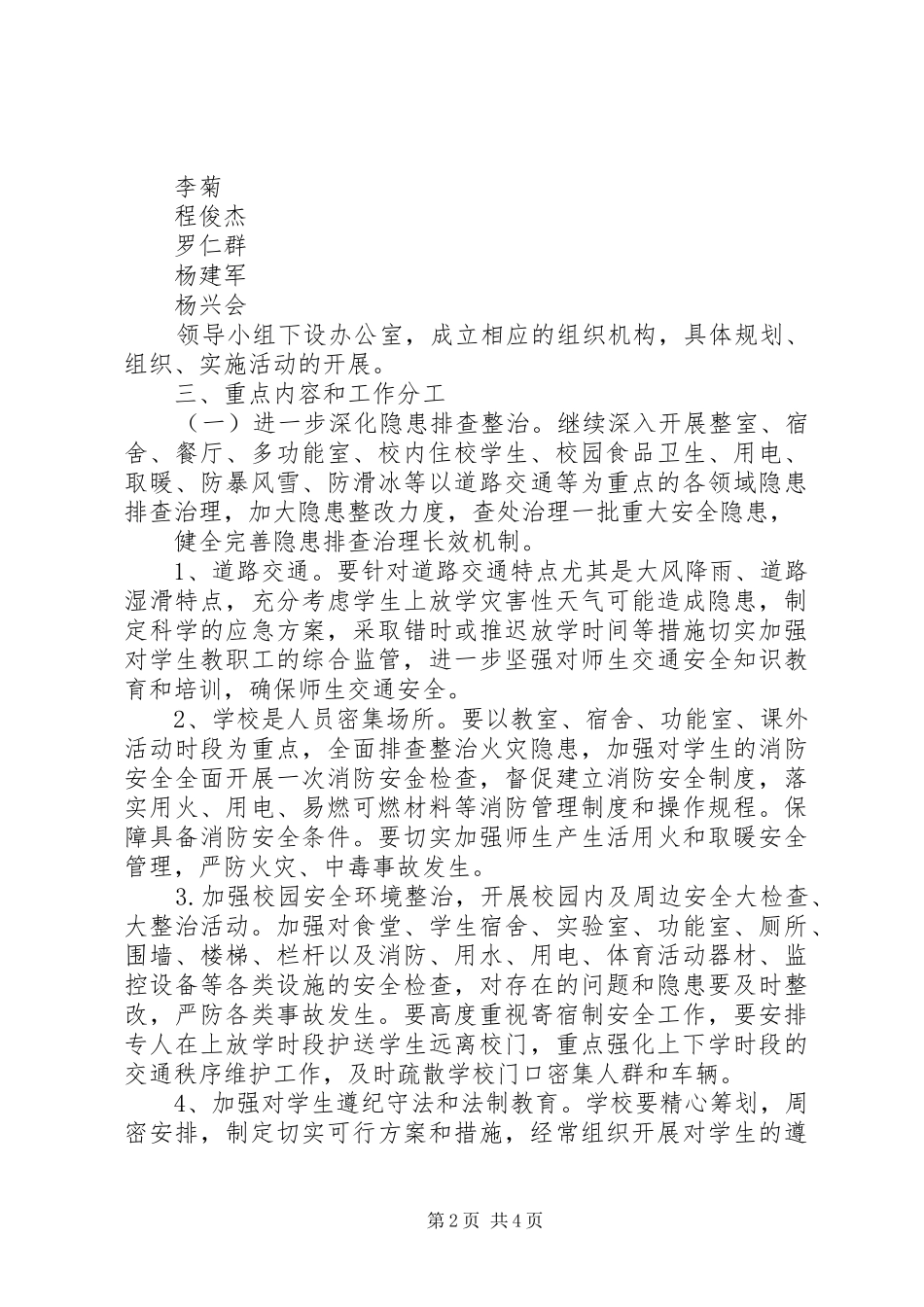 安全生产百日攻坚战活动实施方案_第2页