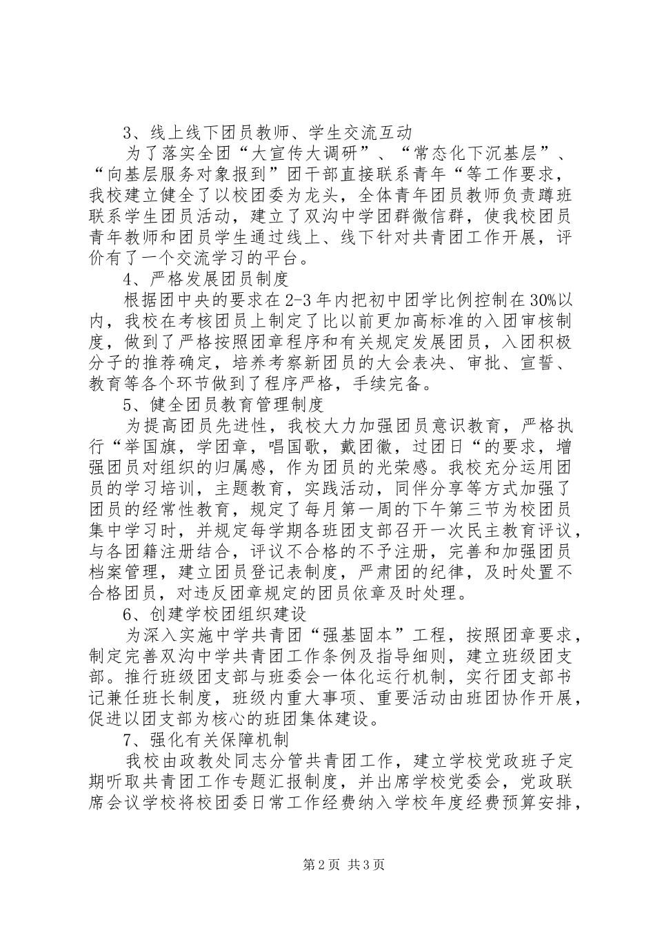 《高校共青团改革方案》_第2页