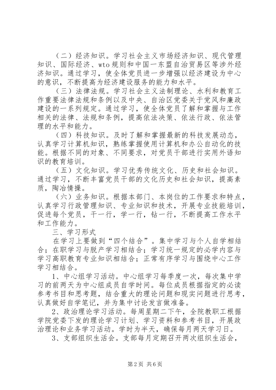 僰王山镇创建学习型党组织的方案_第2页