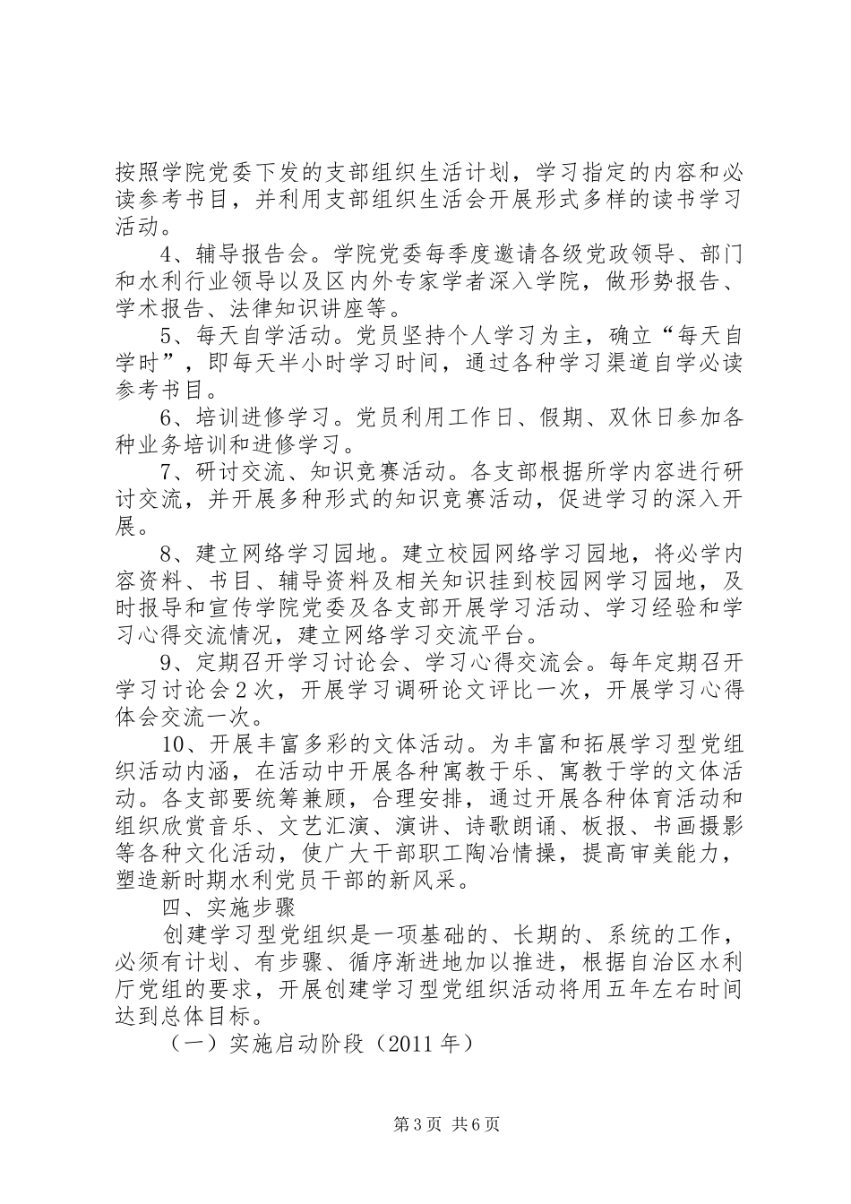 僰王山镇创建学习型党组织的方案_第3页