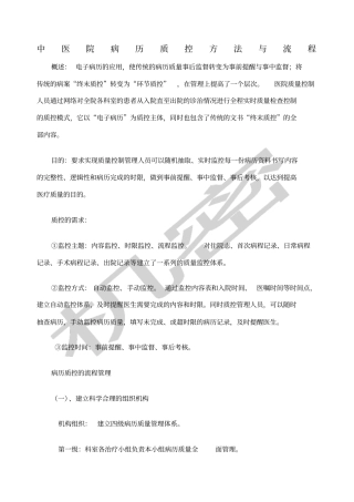 中医院电子病历质控方法与流程