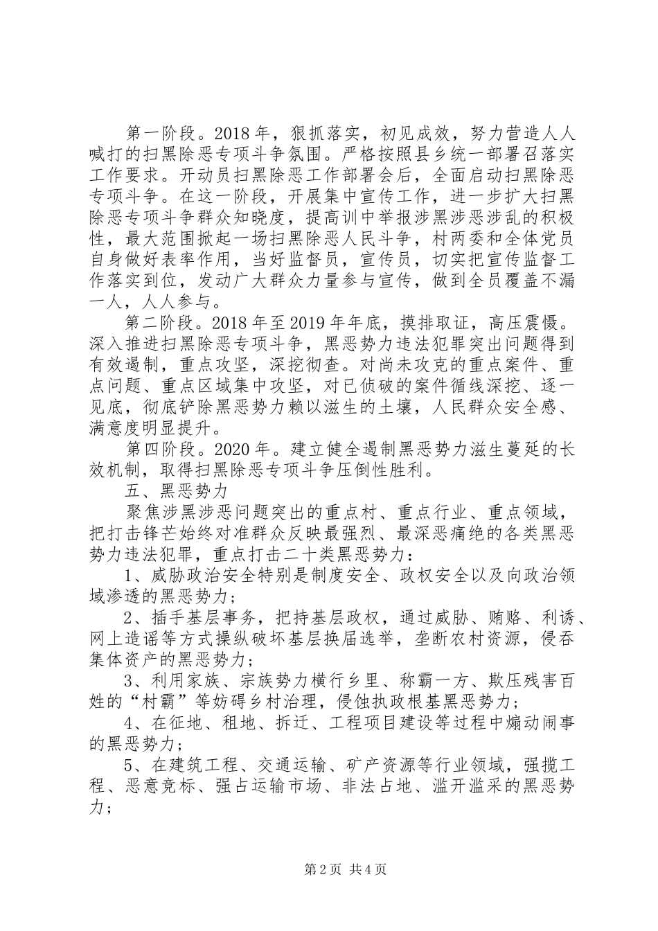 工程现场扫黑除恶专项斗争方案_第2页