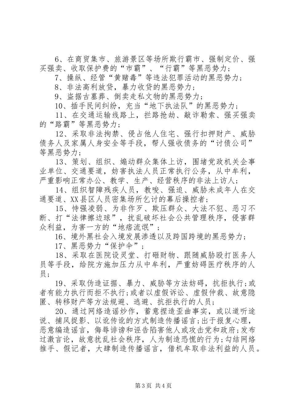 工程现场扫黑除恶专项斗争方案_第3页