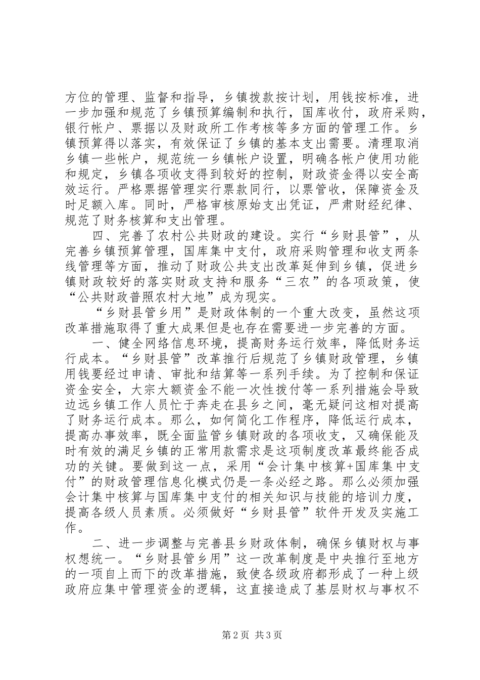 乡财县管”方案_第2页