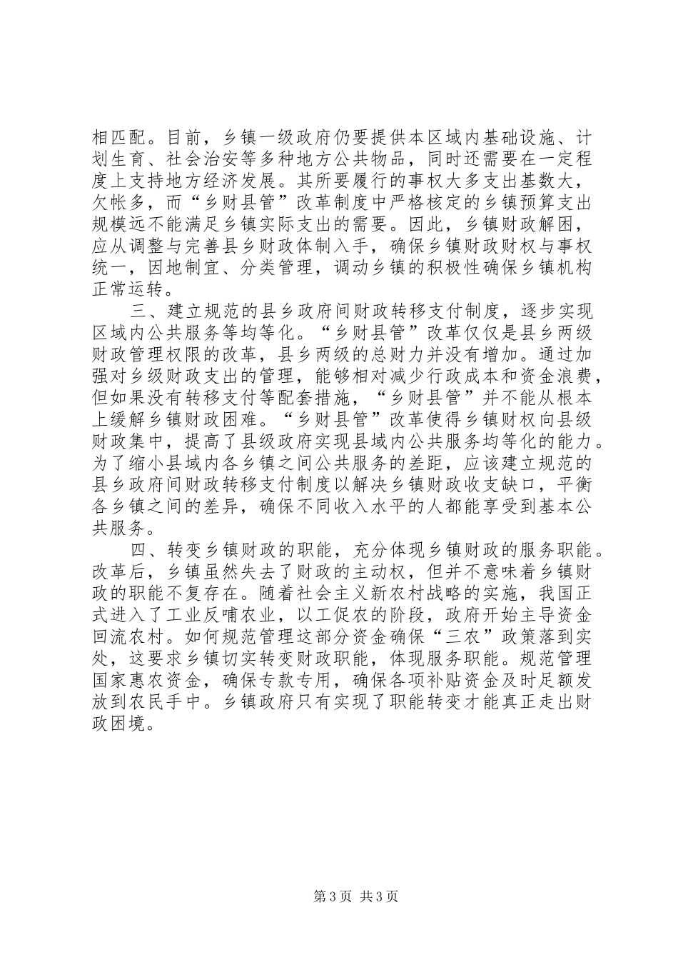 乡财县管”方案_第3页