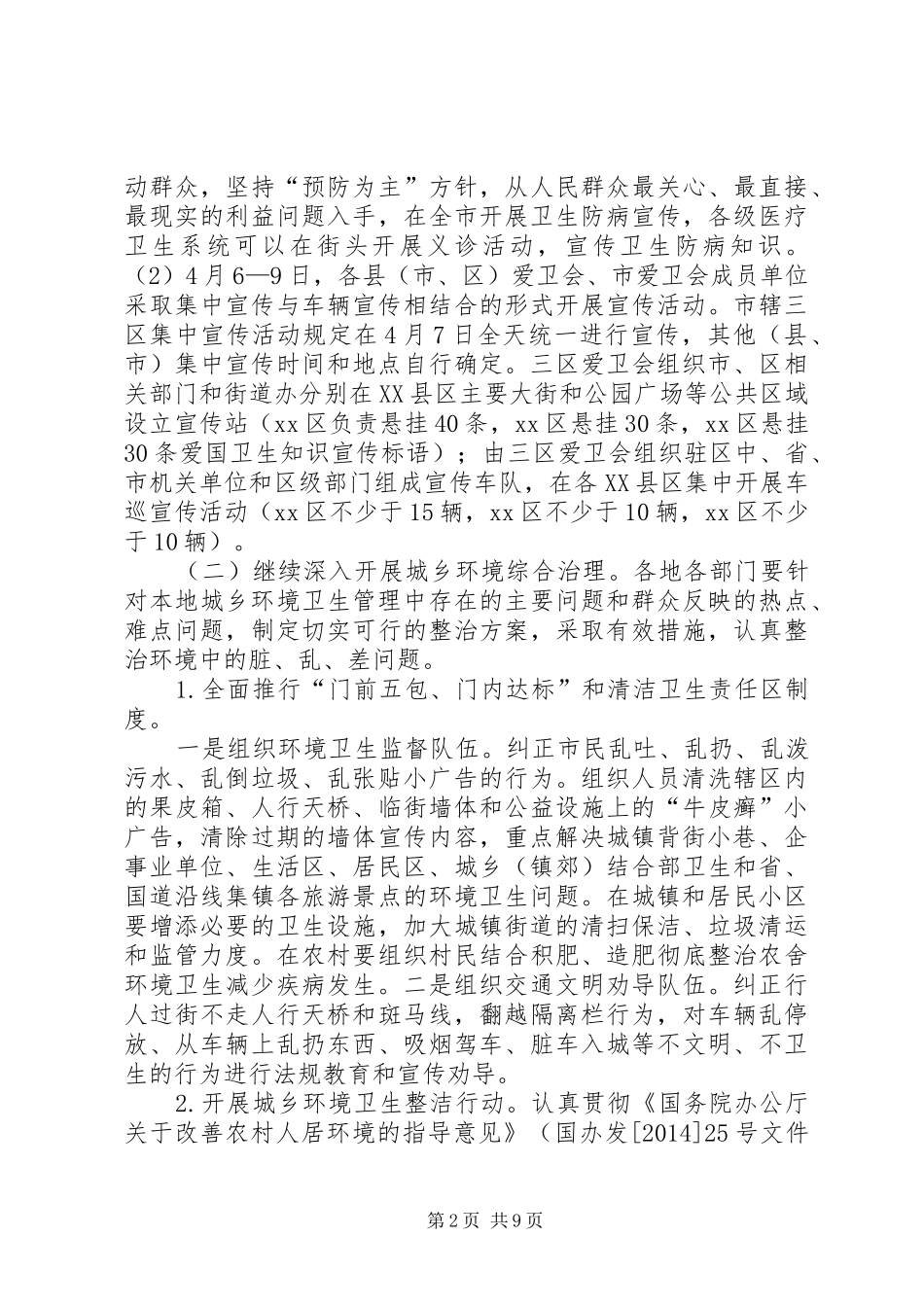 XX年爱国卫生月活动实施方案_第2页