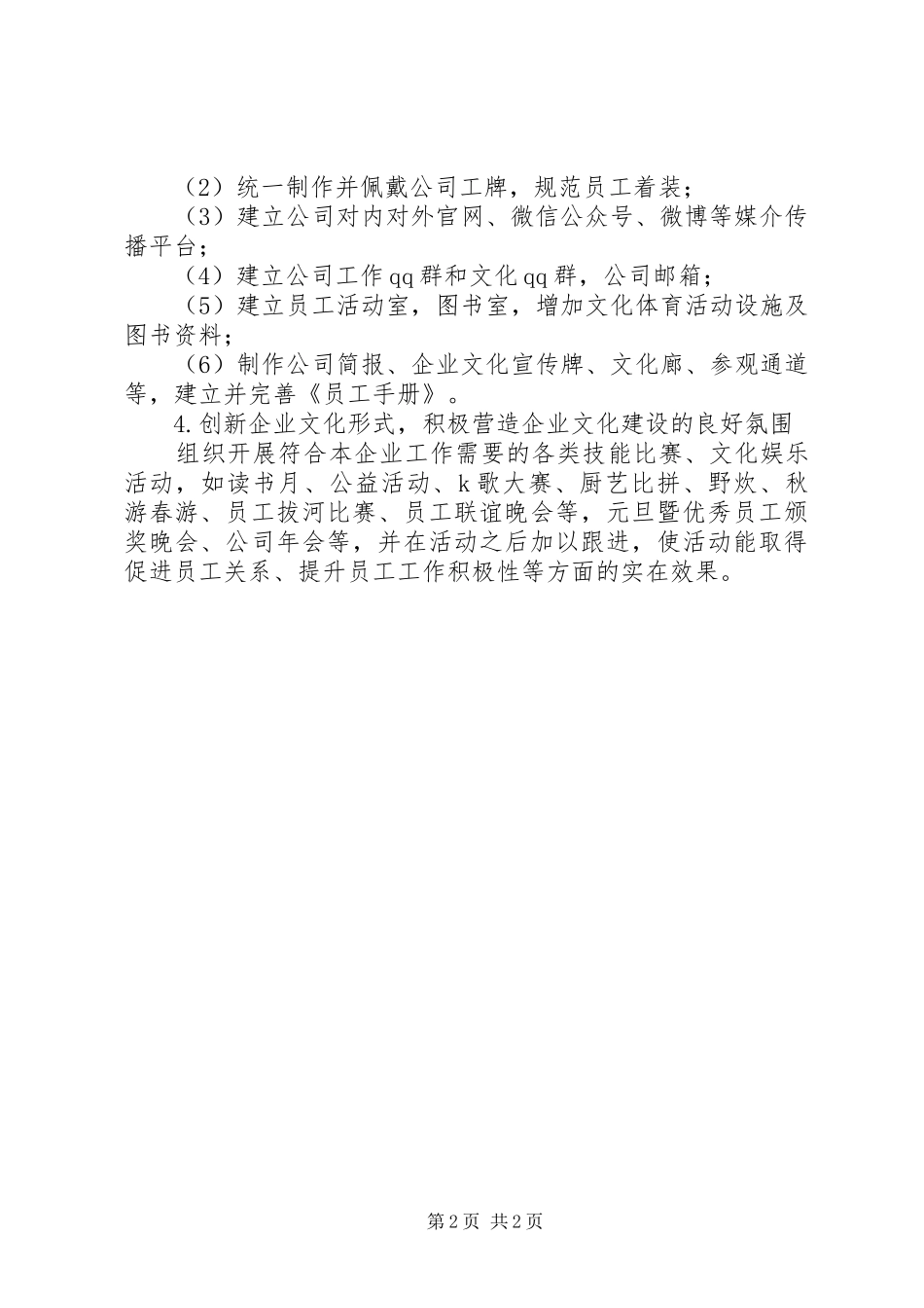 企业文化建设实施方案_第2页
