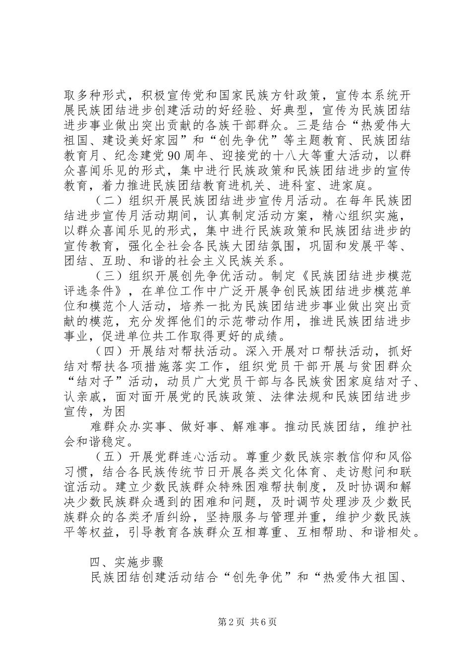 医院民族团结进步创建活动示范点方案(5)_第2页